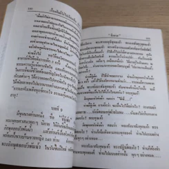 ศิษย์โง่ไปเรียนเซ็น เล่มที่ 3 - ธีรทาส รูปที่ 22