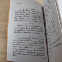 ศิษย์โง่ไปเรียนเซ็น เล่มที่ 3 - ธีรทาส รูปที่ 21