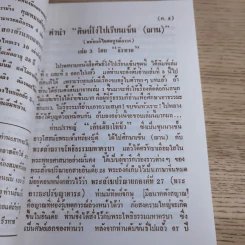 ศิษย์โง่ไปเรียนเซ็น เล่มที่ 3 - ธีรทาส รูปที่ 11