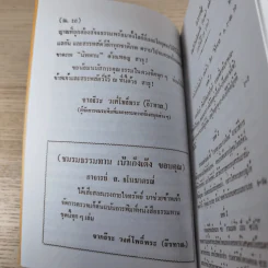 ศิษย์โง่ไปเรียนเซ็น เล่มที่ 3 - ธีรทาส รูปที่ 17