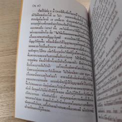 ศิษย์โง่ไปเรียนเซ็น เล่มที่ 3 - ธีรทาส รูปที่ 14