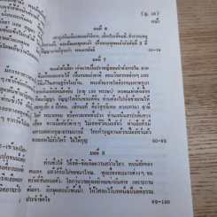 ศิษย์โง่ไปเรียนเซ็น เล่มที่ 3 - ธีรทาส รูปที่ 20
