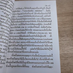 ศิษย์โง่ไปเรียนเซ็น เล่มที่ 3 - ธีรทาส รูปที่ 16