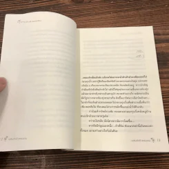 ลุ่มหนองละอองฝน - เฉลิมศักดิ์ แหงมงาม รูปที่ 11
