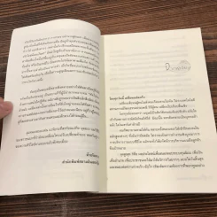 ลุ่มหนองละอองฝน - เฉลิมศักดิ์ แหงมงาม รูปที่ 9