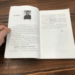 คมเสธแดง ภาค 1 ศึกสันต์ VS เสธ.แดง ฉบับปรับปรุงใหม่ - ยะ ยี่เอ๋ง รูปที่ 9