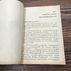 หนังสืออ่านเพิ่มเติมหมวดพลานามัย กระบี่ ชั้นมัธยมศึกษาปีที่ 2 - เสงี่ยม พรหมปัญพงศ์ รูปที่ 10