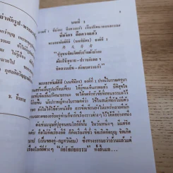 พระคัมภีร์ (ปริศนาธรรม) 18 พระอรหันต์ เพิ่มพิเศษ ตัวตาย ชื่อไม่ตาย อีก 4 บท รางวัล นราธิป พ.ศ.2554 - ธ.ธีรทาส รูปที่ 14