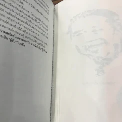 วิถีไม่ตัน ฉบับตัน ภาสกรนที รูปที่ 13