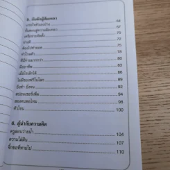 ทางเปียกฝน ถนนเปียกน้ำ เล่ม 2 - พิบูลย์ ดิษฐอุดม รูปที่ 11