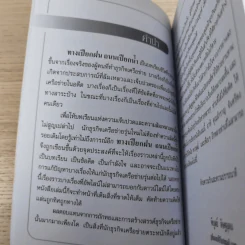 ทางเปียกฝน ถนนเปียกน้ำ เล่ม 2 - พิบูลย์ ดิษฐอุดม รูปที่ 15