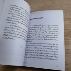 ทางเปียกฝน ถนนเปียกน้ำ เล่ม 2 - พิบูลย์ ดิษฐอุดม รูปที่ 18