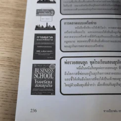 ทางเปียกฝน ถนนเปียกน้ำ เล่ม 2 - พิบูลย์ ดิษฐอุดม รูปที่ 19