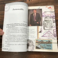 เที่ยวไปคิดไป - ศริณ รูปที่ 14