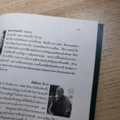 ภิกษุกับนักปรัชญา บทสนทนาพุทธศาสนา-ปรัชญาตะวันตก - งามพรรณ เวชชาชีวะ แปล รูปที่ 13