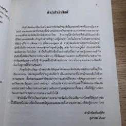 ภิกษุกับนักปรัชญา บทสนทนาพุทธศาสนา-ปรัชญาตะวันตก - งามพรรณ เวชชาชีวะ แปล รูปที่ 9
