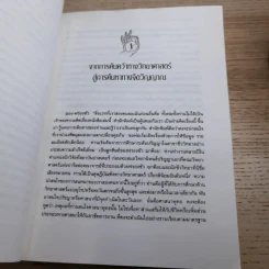 ภิกษุกับนักปรัชญา บทสนทนาพุทธศาสนา-ปรัชญาตะวันตก - งามพรรณ เวชชาชีวะ แปล รูปที่ 11