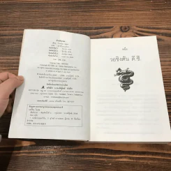 ฮันนิบาล Hannibal - สุวิทย์ ขาวปลอด แปล รูปที่ 7