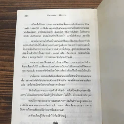 ฮันนิบาล Hannibal - สุวิทย์ ขาวปลอด แปล รูปที่ 9