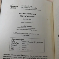 คัมภีร์โบราณ มหาพระเวท วิชาอาคม พิธีกรรมไสยศาสตร์ - ดามภ์-เหม รูปที่ 7