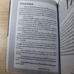 ชีวิตข้า ชีวิตดารา ชีวิตยาเสพติด - โจ้ จักรกฤษณ์ รูปที่ 8