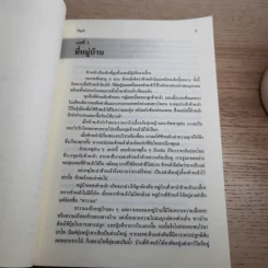 ไร้ญาติ ของ เอกเตอร์ มาโล - หม่อมหลวงสาย สนิทวงศ์ แปล รูปที่ 11