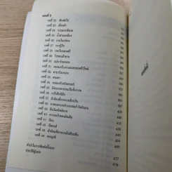 ไร้ญาติ ของ เอกเตอร์ มาโล - หม่อมหลวงสาย สนิทวงศ์ แปล รูปที่ 10
