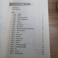 ไร้ญาติ ของ เอกเตอร์ มาโล - หม่อมหลวงสาย สนิทวงศ์ แปล รูปที่ 9