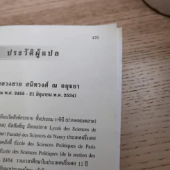 ไร้ญาติ ของ เอกเตอร์ มาโล - หม่อมหลวงสาย สนิทวงศ์ แปล รูปที่ 13