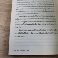 คิดแบบใหม่ คิดแบบหมวก SIX THINKING หมวก 6 ใบคิด 6 แบบ รูปที่ 13
