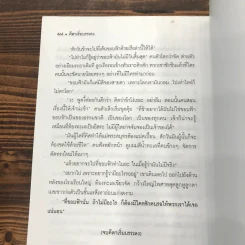 คีตาเริ่มบรรเลง - จตุรดา รูปที่ 13