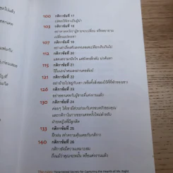 กติการัก สูตรลับจับใจชาย - เอเลน ไฟน์ และ เชอร์รี่ ชไนเดอร์, อินนอฟ แปล รูปที่ 11