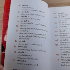 กติการัก สูตรลับจับใจชาย - เอเลน ไฟน์ และ เชอร์รี่ ชไนเดอร์, อินนอฟ แปล รูปที่ 10