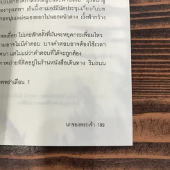 นกของพระเจ้า - นราวุธ ไชยชมภู รูปที่ 11