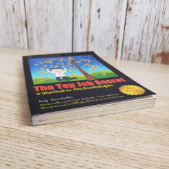 The Top Job Secret อาชีพเงินล้าน ที่คนไทยยังไม่รู้จัก - พิเชฐ เจียรมณีทวีสิน รูปที่ 4