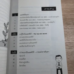 The Top Job Secret อาชีพเงินล้าน ที่คนไทยยังไม่รู้จัก - พิเชฐ เจียรมณีทวีสิน รูปที่ 12