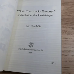 The Top Job Secret อาชีพเงินล้าน ที่คนไทยยังไม่รู้จัก - พิเชฐ เจียรมณีทวีสิน รูปที่ 7