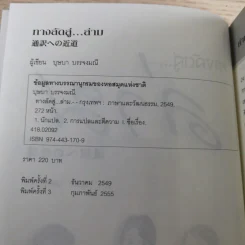 ทางลัดสู่ล่าม - บุษบา บรรจงมณี รูปที่ 8