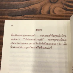 พระราชบันทึก เรื่อง คอนสติตูชั่น และ โสเชียลิสม์ พระบาทสมเด็จพระรามาธิบดีศรีสินทร มหาวชิราวุธ - พระมงกุฎเกล้าเจ้าแผ่นดินสยาม รูปที่ 16