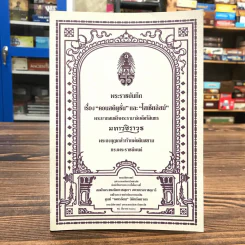 พระราชบันทึก เรื่อง คอนสติตูชั่น และ โสเชียลิสม์ พระบาทสมเด็จพระรามาธิบดีศรีสินทร มหาวชิราวุธ - พระมงกุฎเกล้าเจ้าแผ่นดินสยาม รูปที่ 1