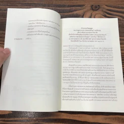 พระราชบันทึก เรื่อง คอนสติตูชั่น และ โสเชียลิสม์ พระบาทสมเด็จพระรามาธิบดีศรีสินทร มหาวชิราวุธ - พระมงกุฎเกล้าเจ้าแผ่นดินสยาม รูปที่ 11