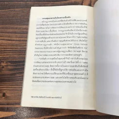 ธราหิมาลัยด้วยหัวใจแห่งรักของกษัตริย์จิกมี - วลัย ชูธรรมธัช รูปที่ 10