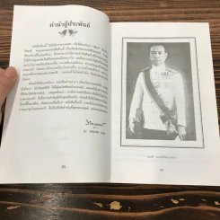 ครองเรือนครองรัก - พลตรี หลวงวิจิตรวาทการ รูปที่ 10