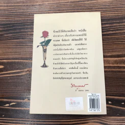 ครองเรือนครองรัก - พลตรี หลวงวิจิตรวาทการ รูปที่ 12