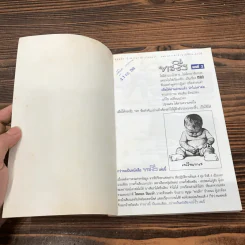 ทะลึ่ง หนังสือคลายเครียดสำหรับผู้ใหญ่ ยกที่ 2 รูปที่ 6