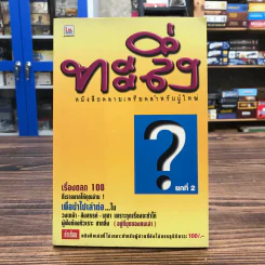 ทะลึ่ง หนังสือคลายเครียดสำหรับผู้ใหญ่ ยกที่ 2 รูปที่ 1
