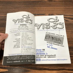 ทะลึ่ง หนังสือคลายเครียดสำหรับผู้ใหญ่ ยกที่ 2 รูปที่ 7