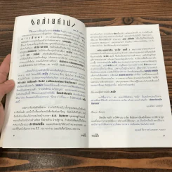 ทะลึ่ง หนังสือคลายเครียดสำหรับผู้ใหญ่ ยกที่ 2 รูปที่ 8
