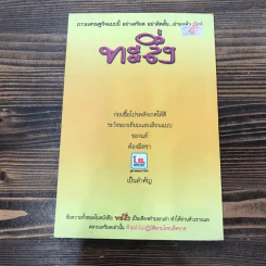ทะลึ่ง หนังสือคลายเครียดสำหรับผู้ใหญ่ ยกที่ 2 รูปที่ 13