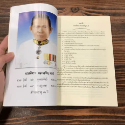 พระเจ้าวรวงศ์เธอ พระองค์เจ้าโสมสวลี พระวรราชาทินัดดามาตุ เสด็จในการพระราชทานเพลิงศพ นายมังกร ควรเจริญ ต.ช. รูปที่ 17